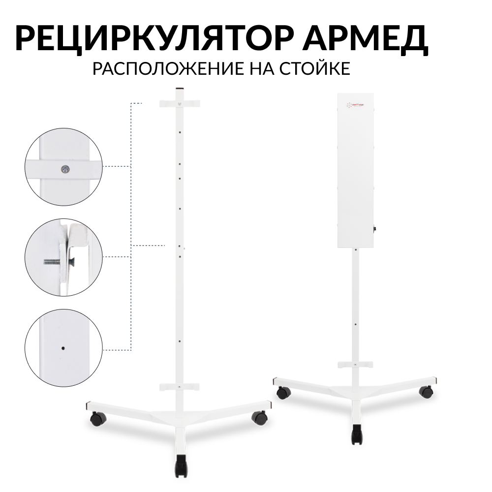 Рециркулятор бактерицидный Армед CH 111-115 М/1 <span>Лампа 1х15 Вт</span>