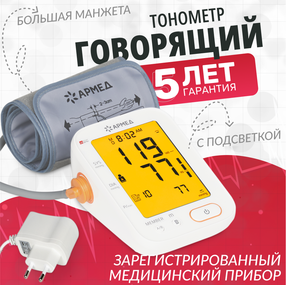 Тонометр Армед YE680B <span>Память на 99 измерений</span>