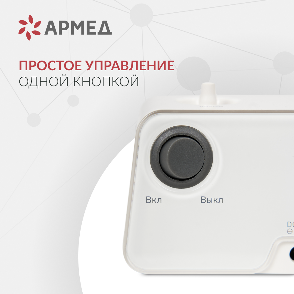 Ингалятор-небулайзер Армед 405A 