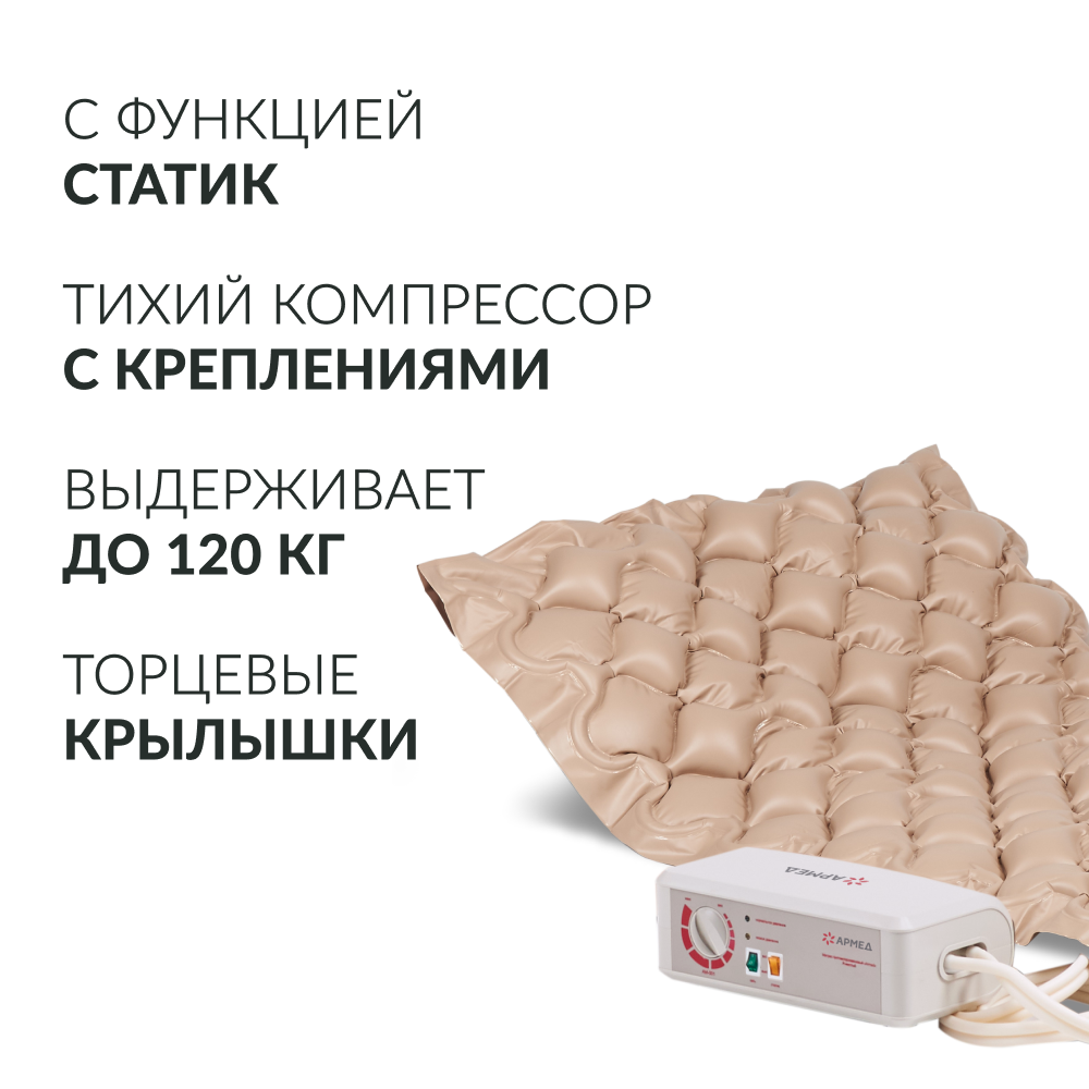 Матрас ячеистый Армед DGC001-1 <span>С функцией статик</span>