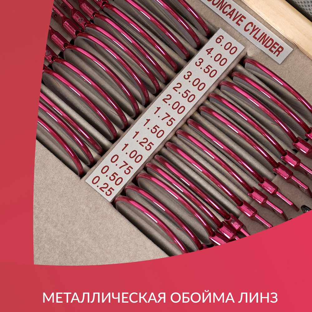 Набор пробных очковых линз № 2 Армед  <span>158 линз</span>