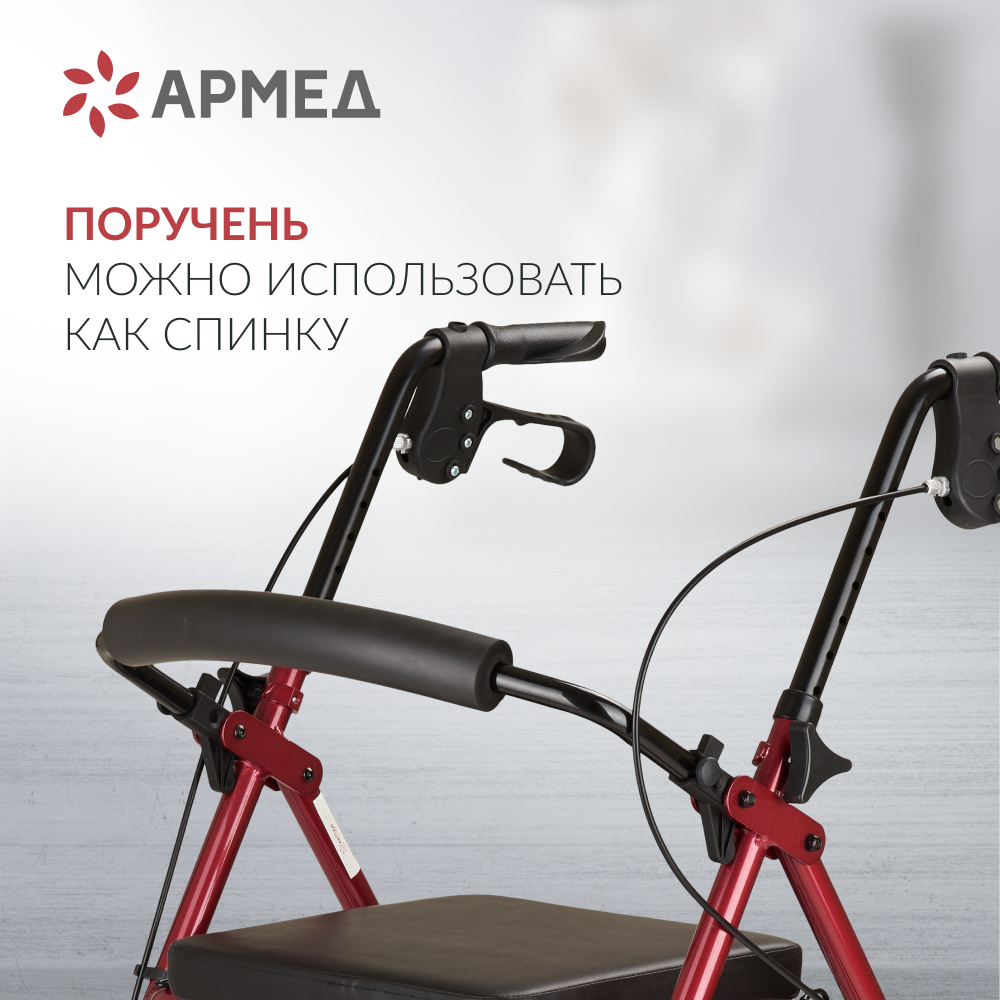 Ходунки Армед KR966LH 
