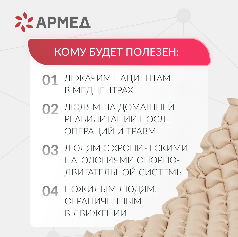 Матрас противопролежневый ячеистый Армед  