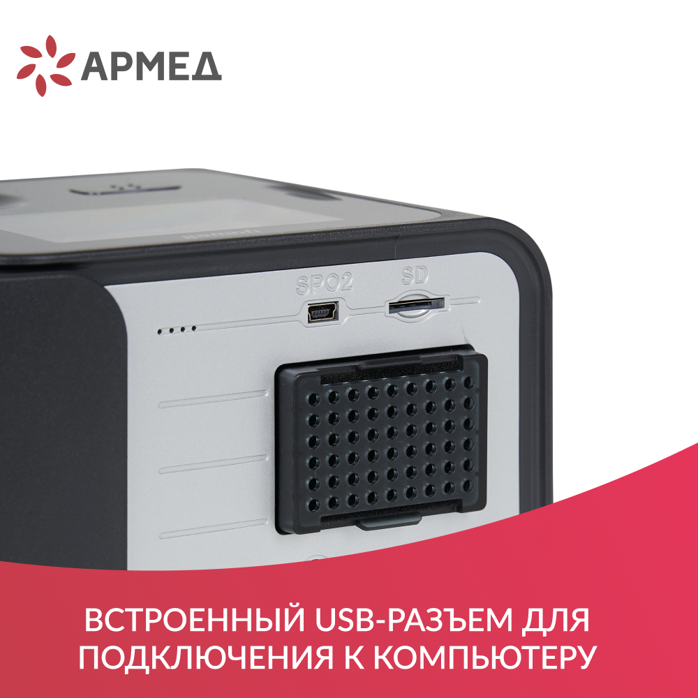 Аппарат для дыхательной терапии Yuwell YH-580 <span>CPAP / APAP</span>