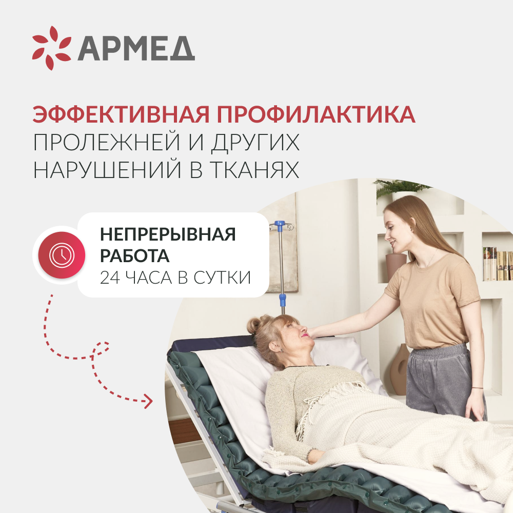 Матрас трубчатый Армед DGC001-2 <span>Без функции статик</span>