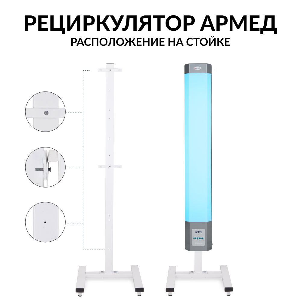 Рециркулятор бактерицидный Армед 2-130 МТ <span>Лампа 2х30 Вт</span>