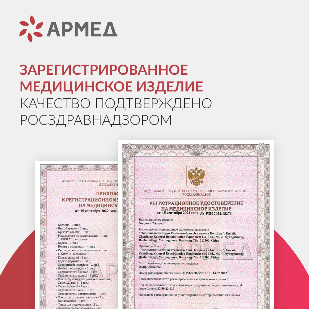 Ходунки Армед KR966LH 