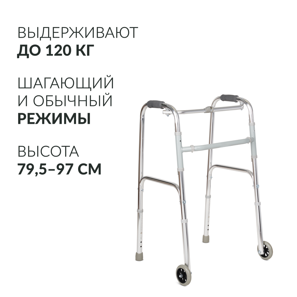 Ходунки Армед KR912L <span>2 режима передвижения</span>
