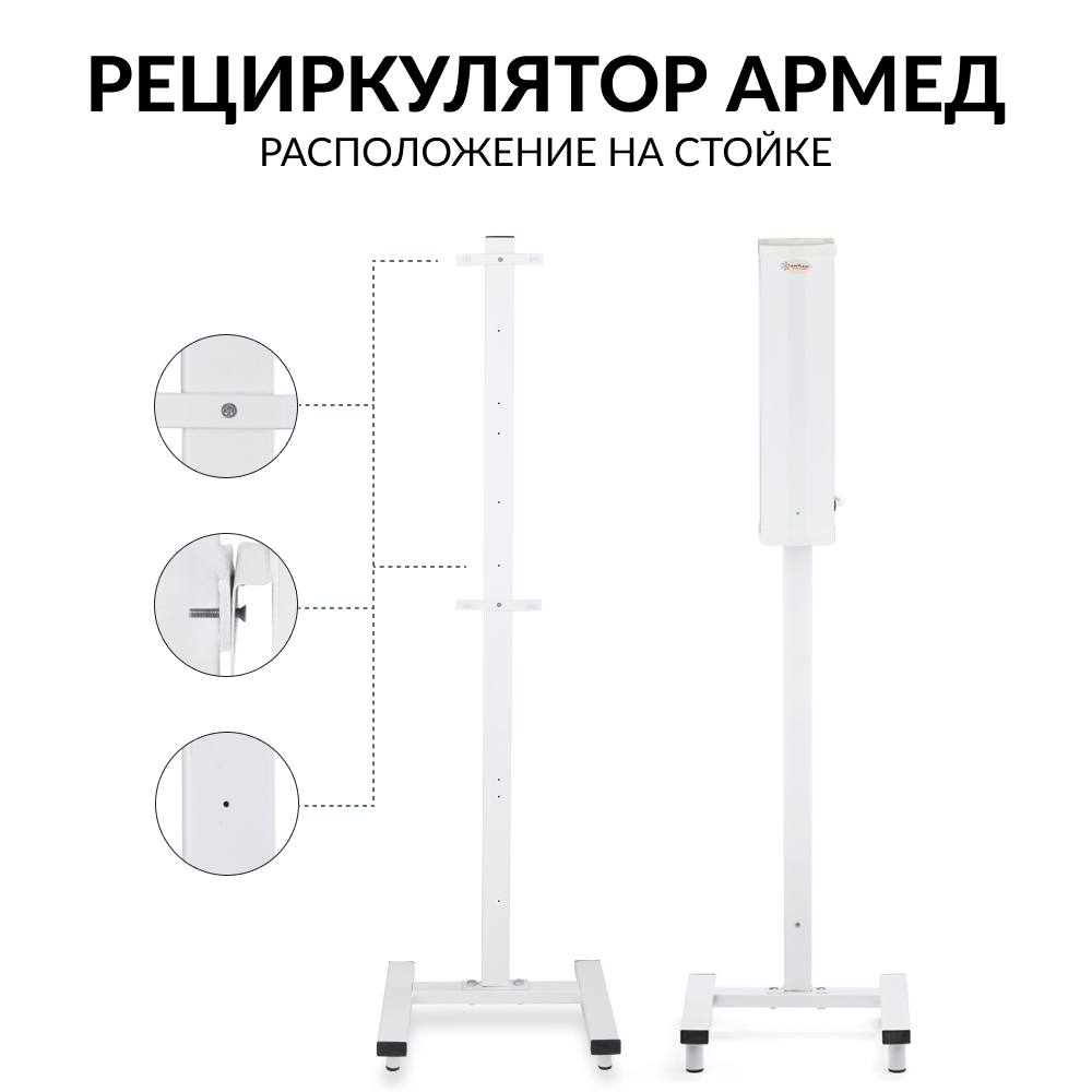 Стойка приборная Армед СПР-2 