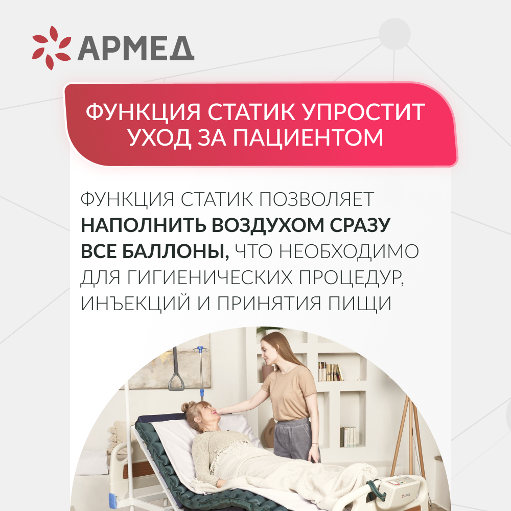 Матрас трубчатый Армед DGC001-2  <span>С функцией статик</span>