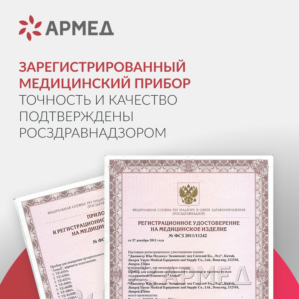 Тонометр Армед YE-655A <span>Память на 74 измерения</span>