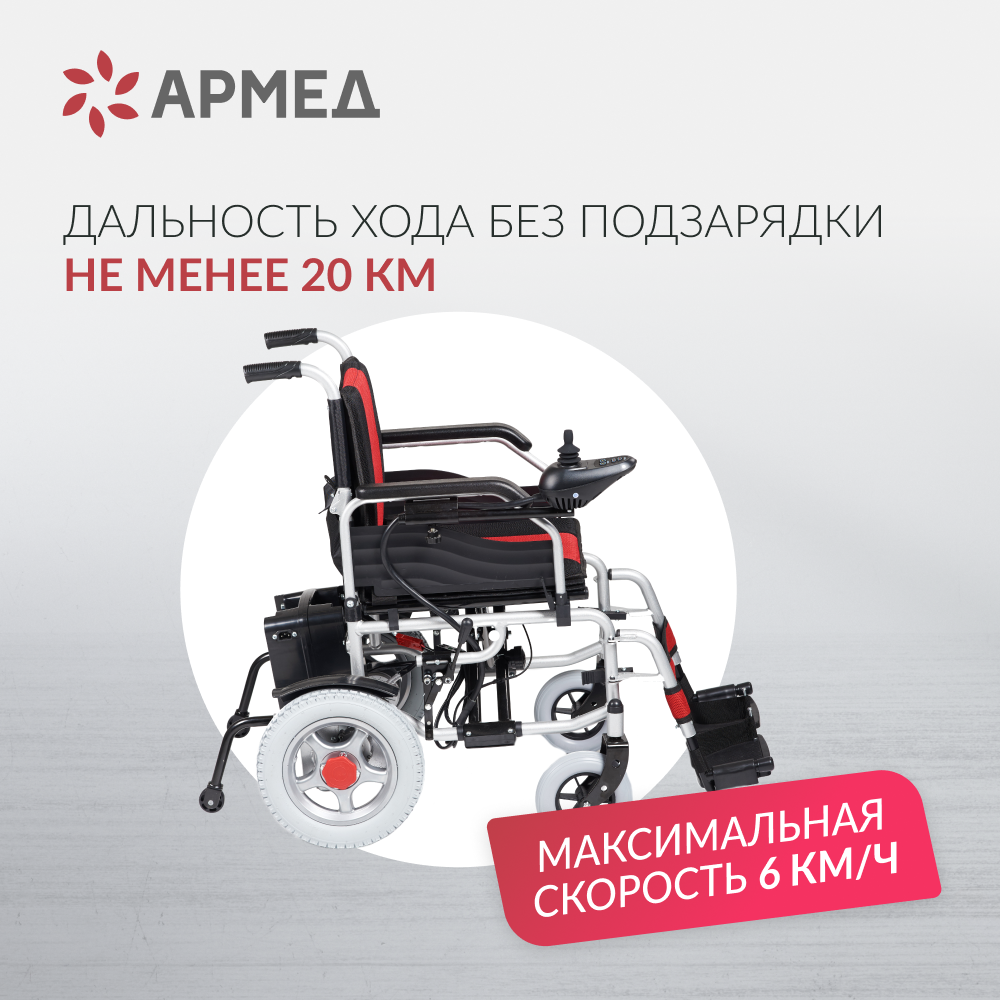 Кресло-коляска для инвалидов Армед ФС111А 