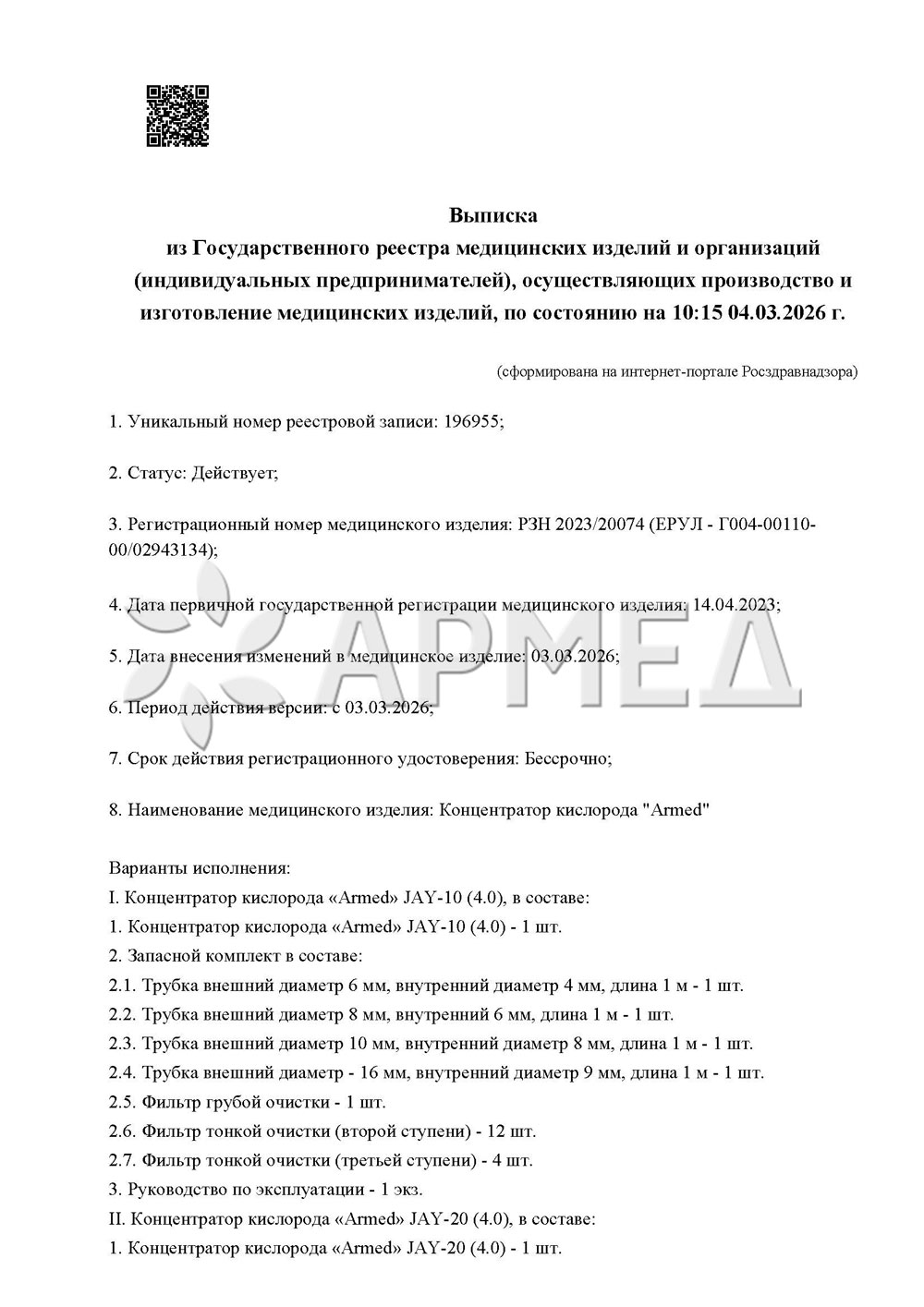 Концентратор кислорода Армед JAY-20