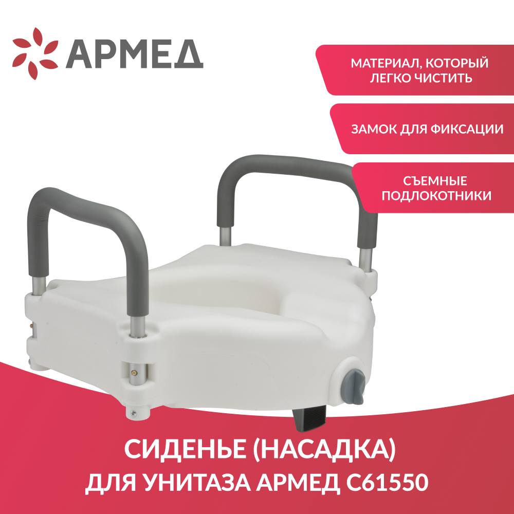 Сиденье (насадка) для унитаза Армед С61550 