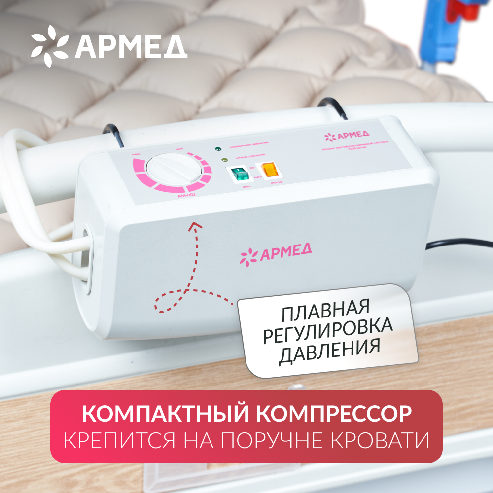 Матрас ячеистый Армед DGC001-1 <span>С функцией статик</span>