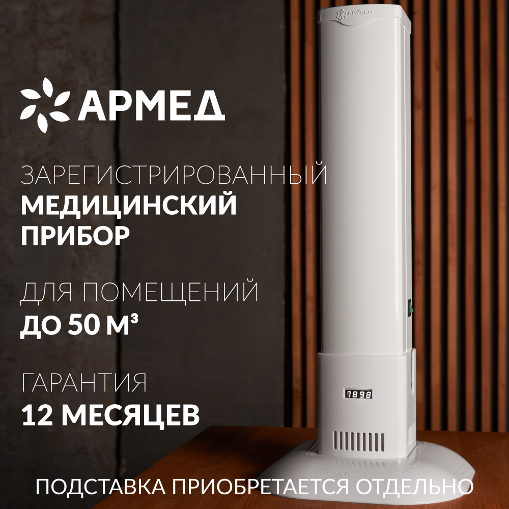 Рециркулятор бактерицидный Армед 1-130 МТ <span>Лампа 1х30 Вт</span>