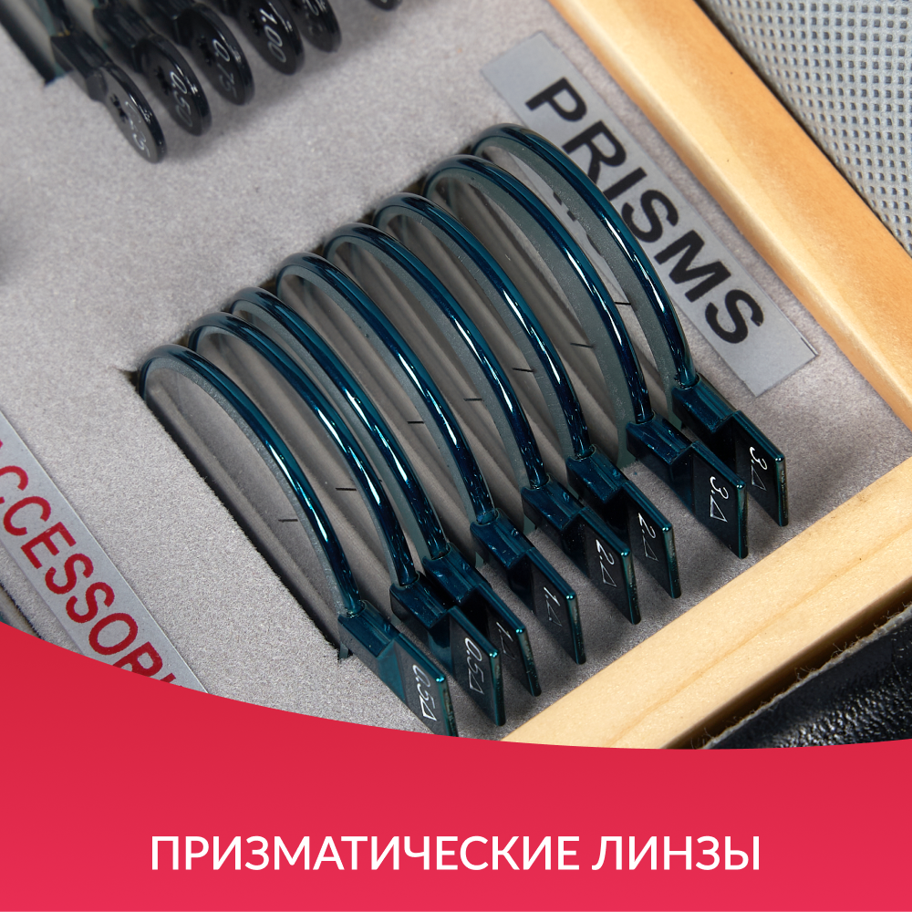 НАБОР ПРОБНЫХ ОЧКОВЫХ ЛИНЗ "ARMED" № 1 с оправой на 103 линз