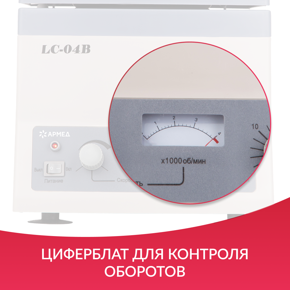 Центрифуга лабораторная Армед LC-04B 