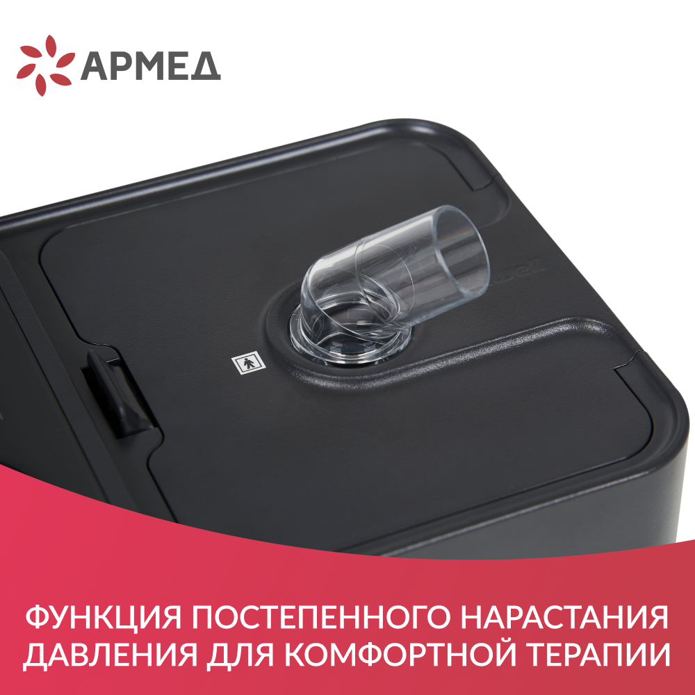 Аппарат для дыхательной терапии Yuwell YH-580 <span>CPAP / APAP</span>