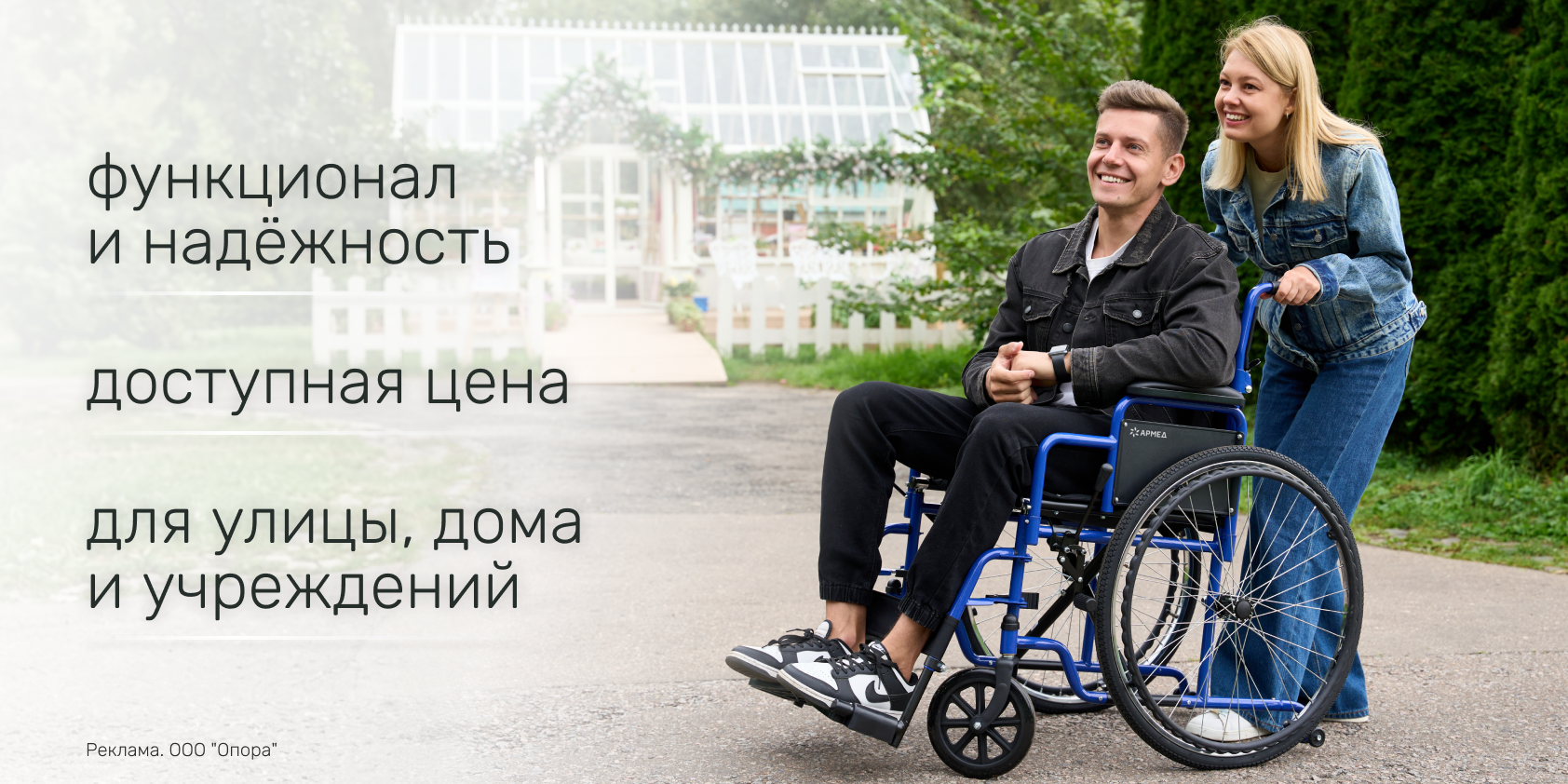 Легендарное кресло-коляска Армед H035: народная любовь и 500 000 продаж