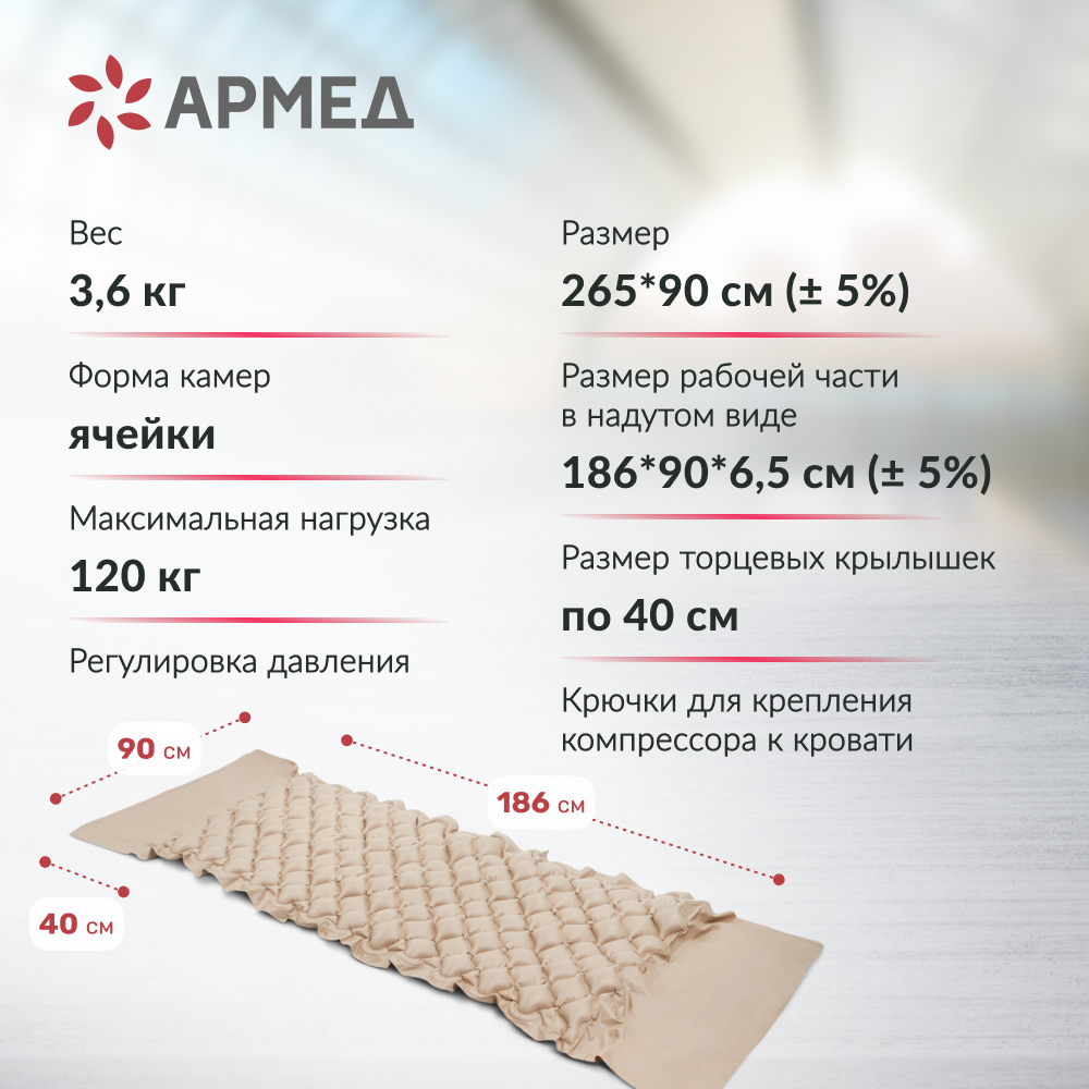 Матрас ячеистый Армед DGC001-1 <span>С функцией статик</span>
