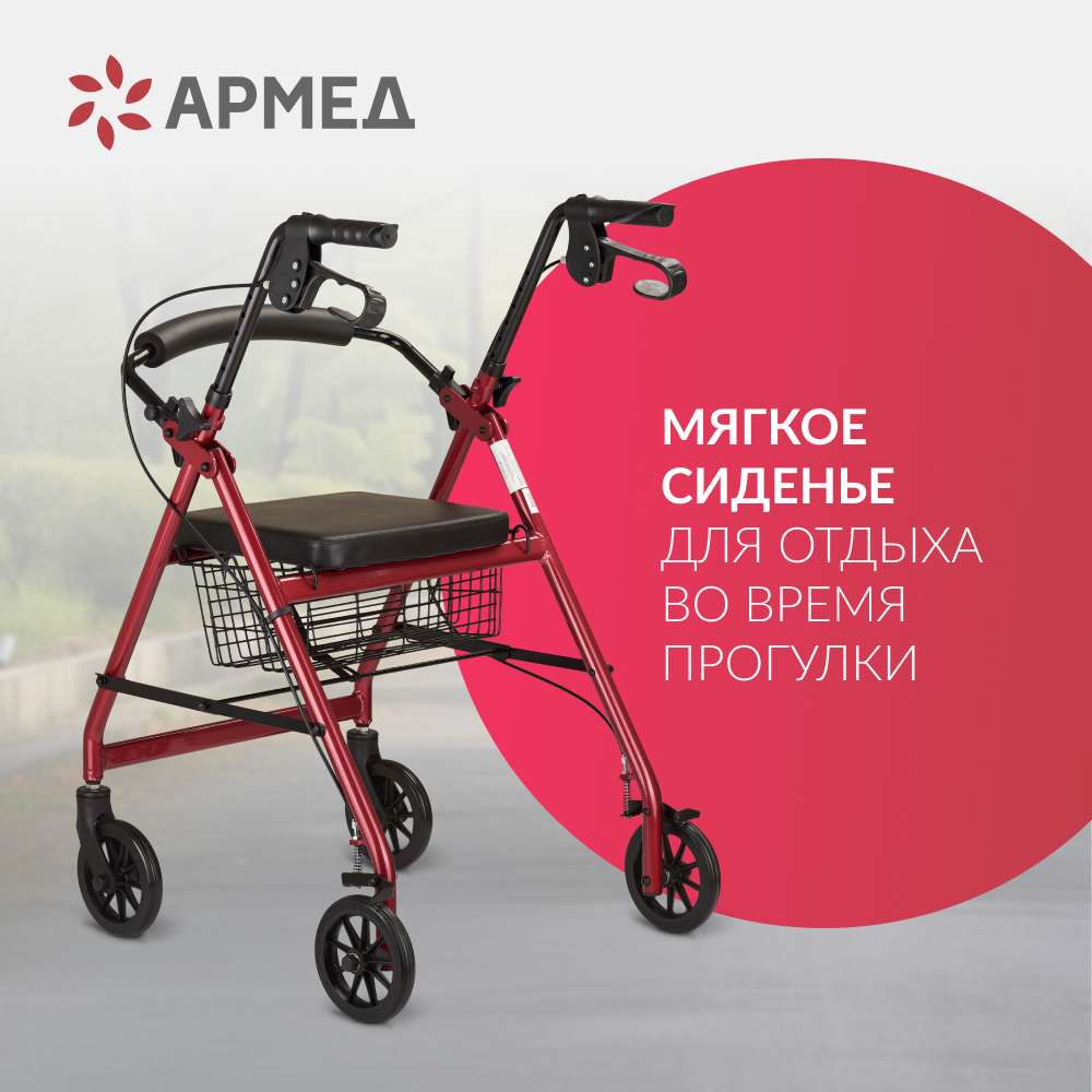 Ходунки Армед KR966LH 