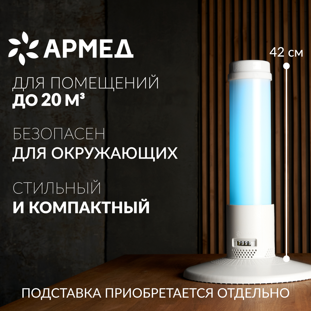 Рециркулятор Армед Safe Air <span>Лампа 1х10 Вт</span>