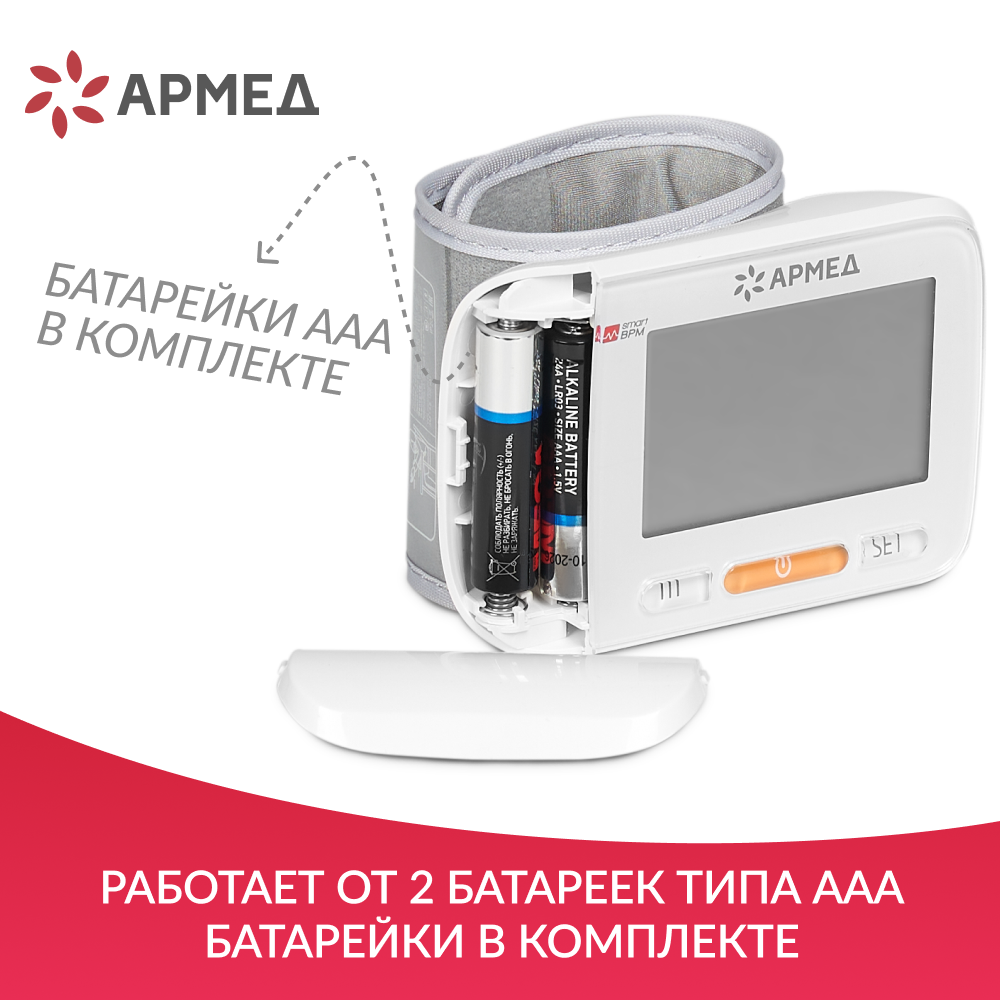 Тонометр Армед YE8600A <span>Манжета на запястье</span>