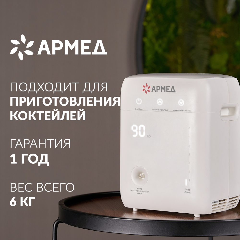 Кислородный аппарат Армед YU100 