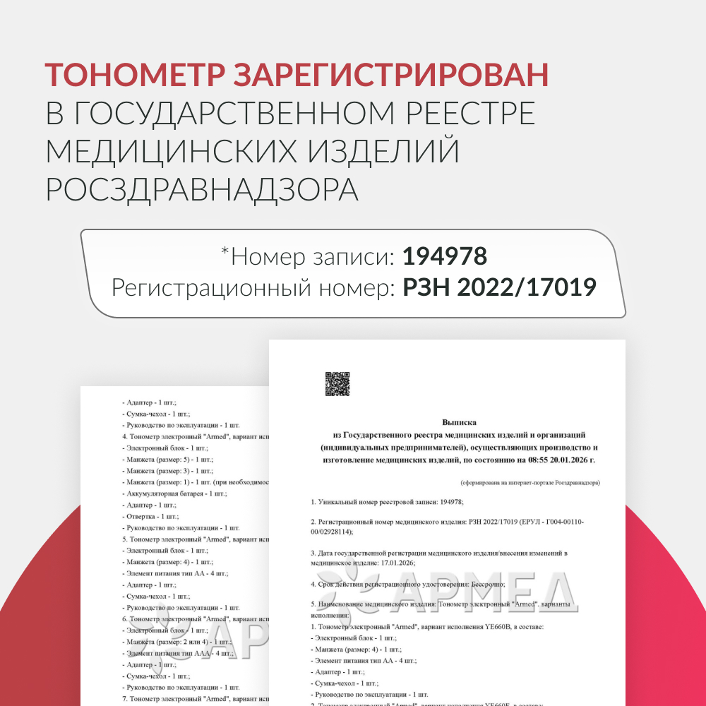 Тонометр Армед YE660B <span>Память на 74 измерения</span>