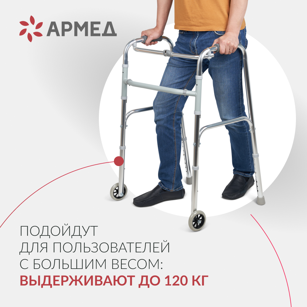 Ходунки Армед KR912L <span>2 режима передвижения</span>