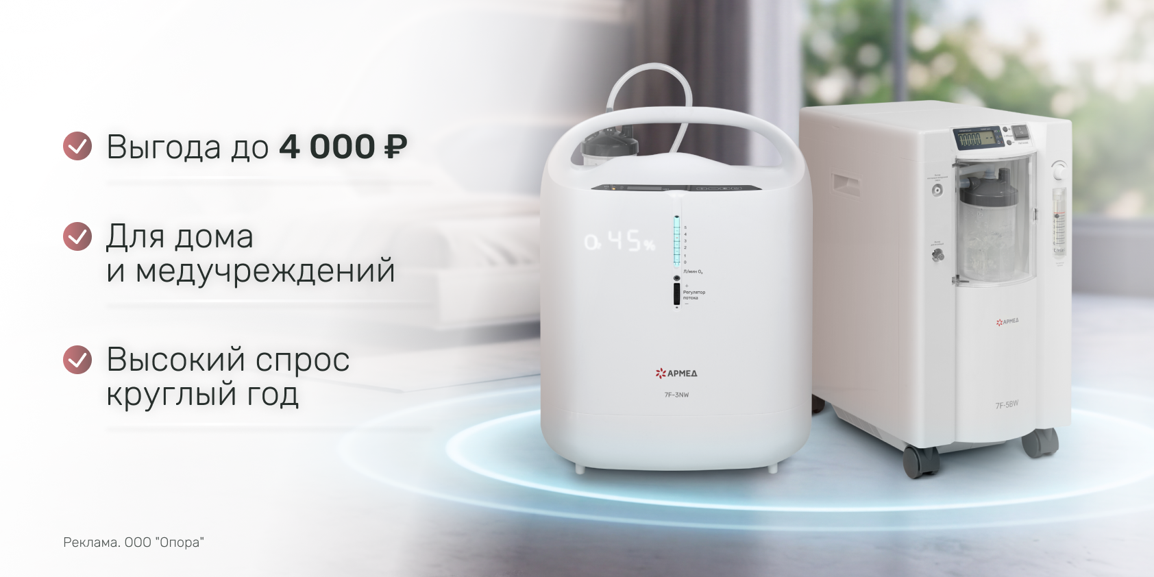 Для дома и медучреждений: скидки на кислородные концентраторы Армед 7F-3NW и 7F-5BW