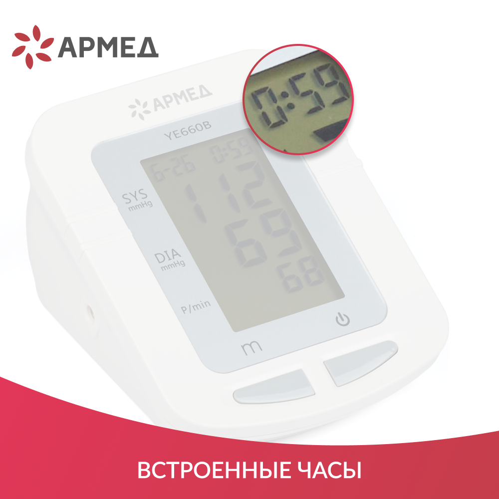 Тонометр Армед YE-660B 
