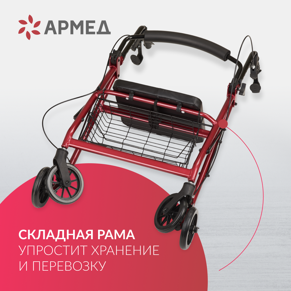 Ходунки Армед KR966LH 