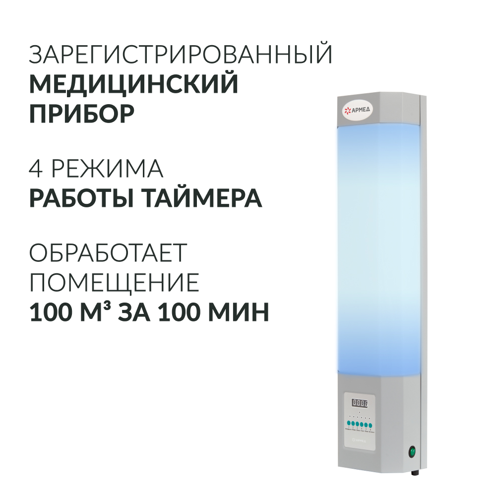 Рециркулятор бактерицидный Армед СН 211-115 М <span>Лампа 2х15 Вт</span>