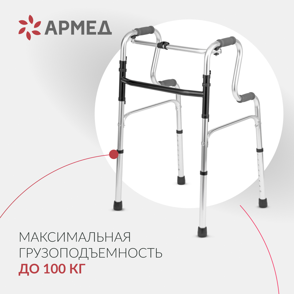 Ходунки для инвалидов Армед YU760 