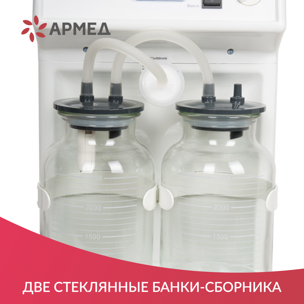 ОТСАСЫВАТЕЛЬ медицинский 7A-23B "Armed"