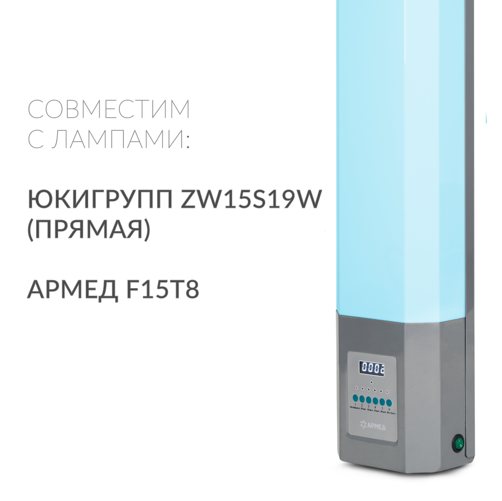 Рециркулятор бактерицидный Армед 2-115 МТ <span>Лампа 2х15 Вт</span>