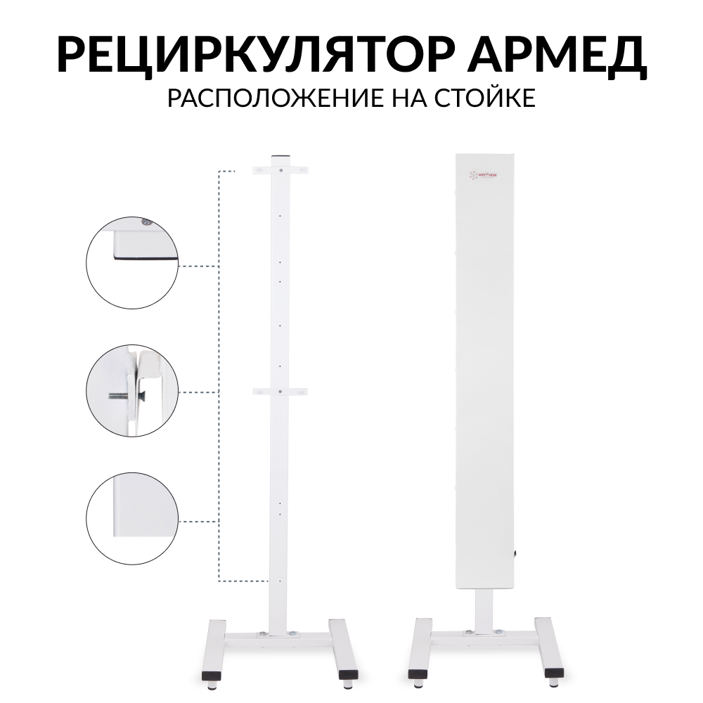 Рециркулятор бактерицидный Армед CH 111-130 М/1 <span>Лампа 1х30 Вт</span>