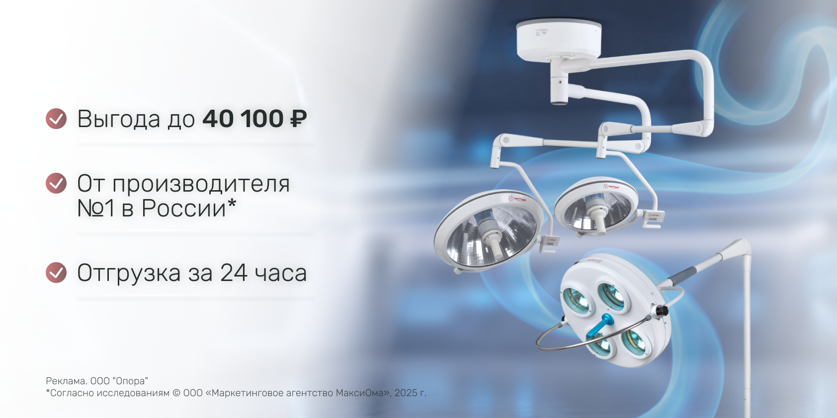 Выгодные цены на хирургические светильники Армед Л734 и ЕЛ700/500