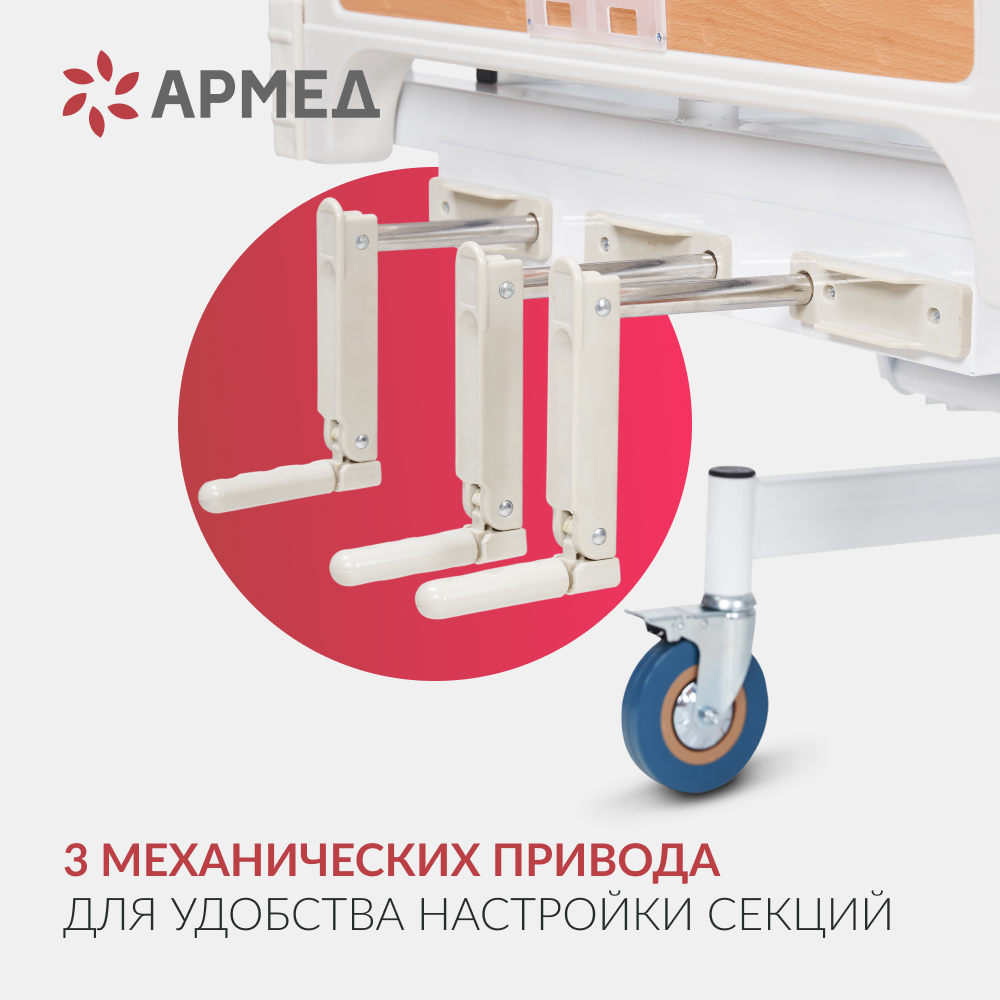 Кровать функциональная Армед   РС106-Б 
