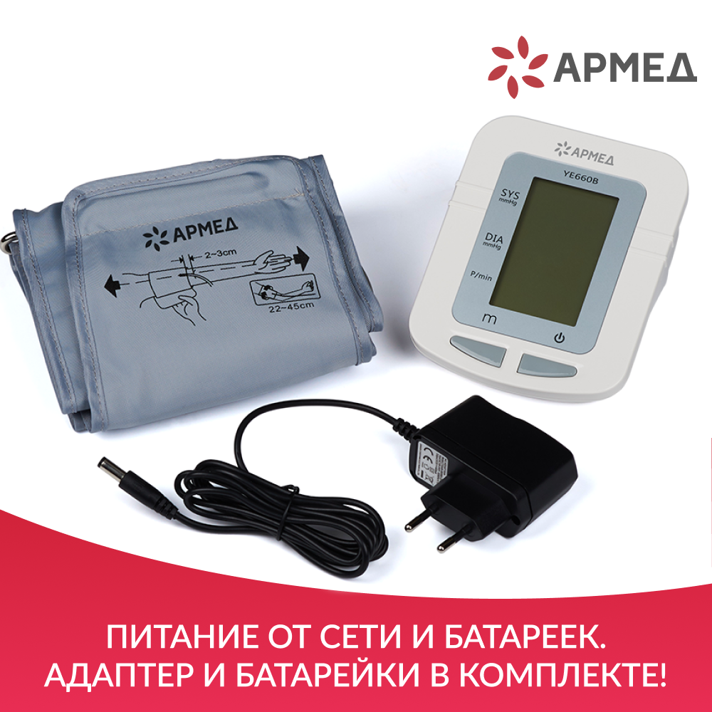 Тонометр Армед YE-660B 