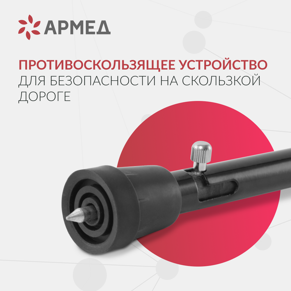 Трость Армед KR9306 