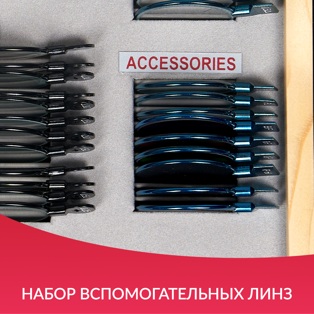НАБОР ПРОБНЫХ ОЧКОВЫХ ЛИНЗ "ARMED" № 1 с оправой на 103 линз