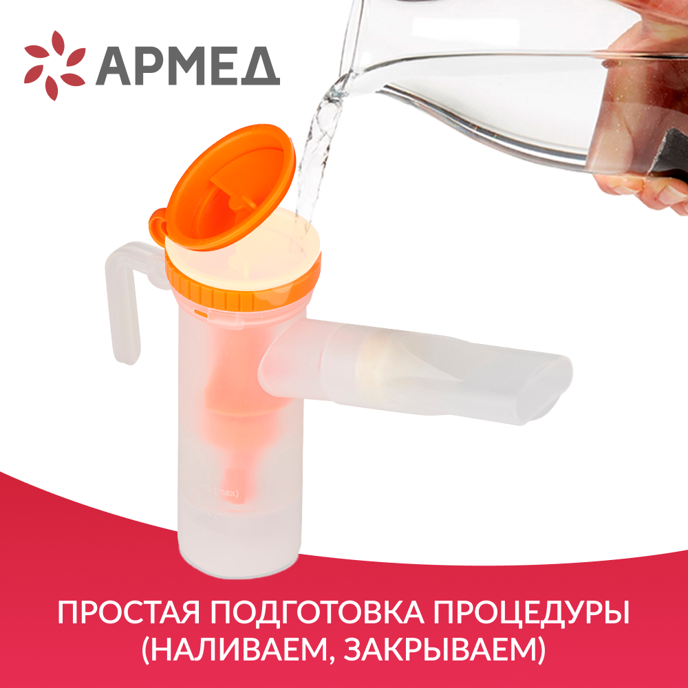 Ингалятор Армед 403Т 