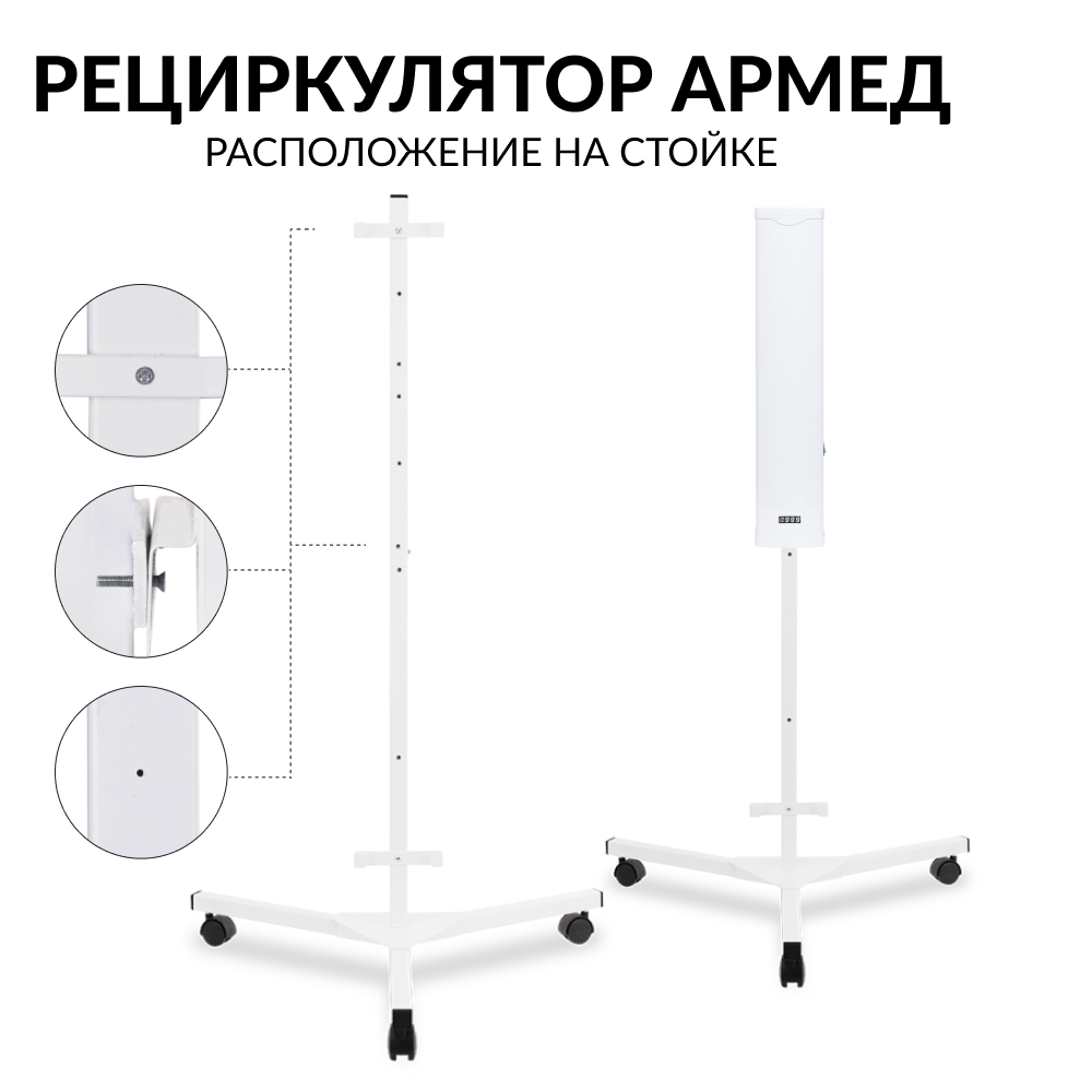 Рециркулятор бактерицидный Армед 1-130 МТ <span>Лампа 1х30 Вт</span>