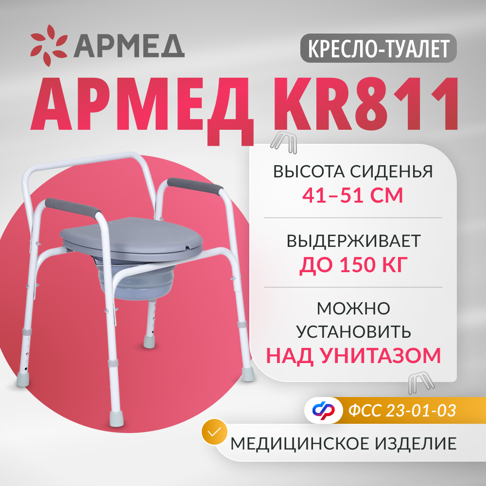 Кресло инвалидное Армед KR811 