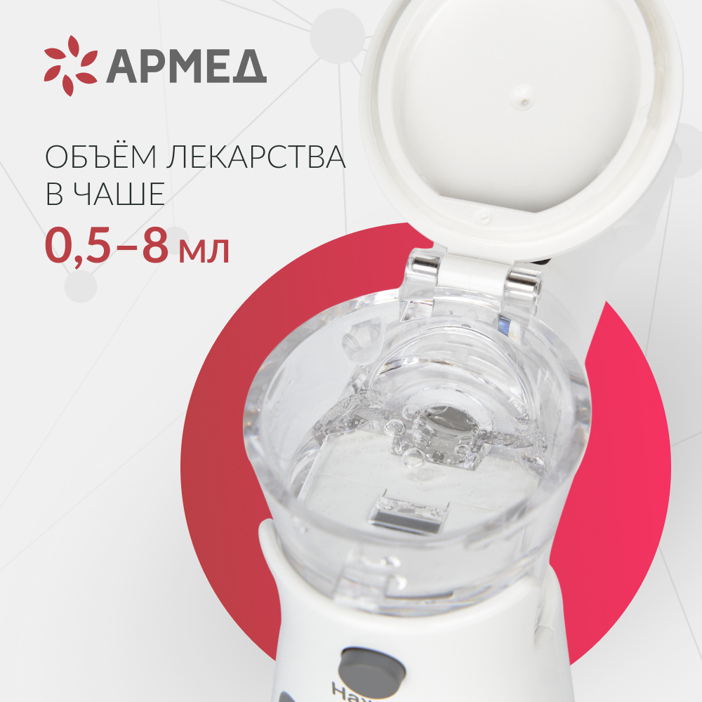 Mesh-небулайзер Армед M118 