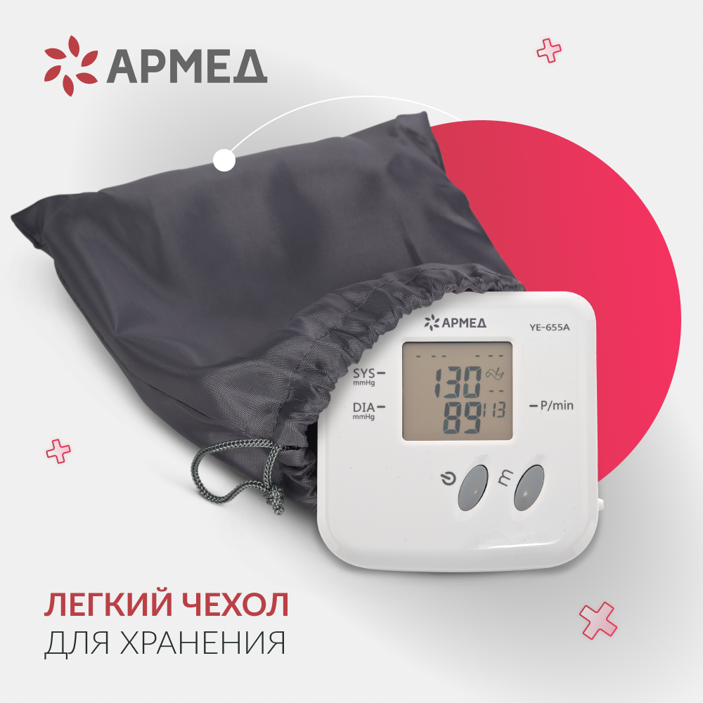 Тонометр Армед YE-655A <span>Память на 74 измерения</span>