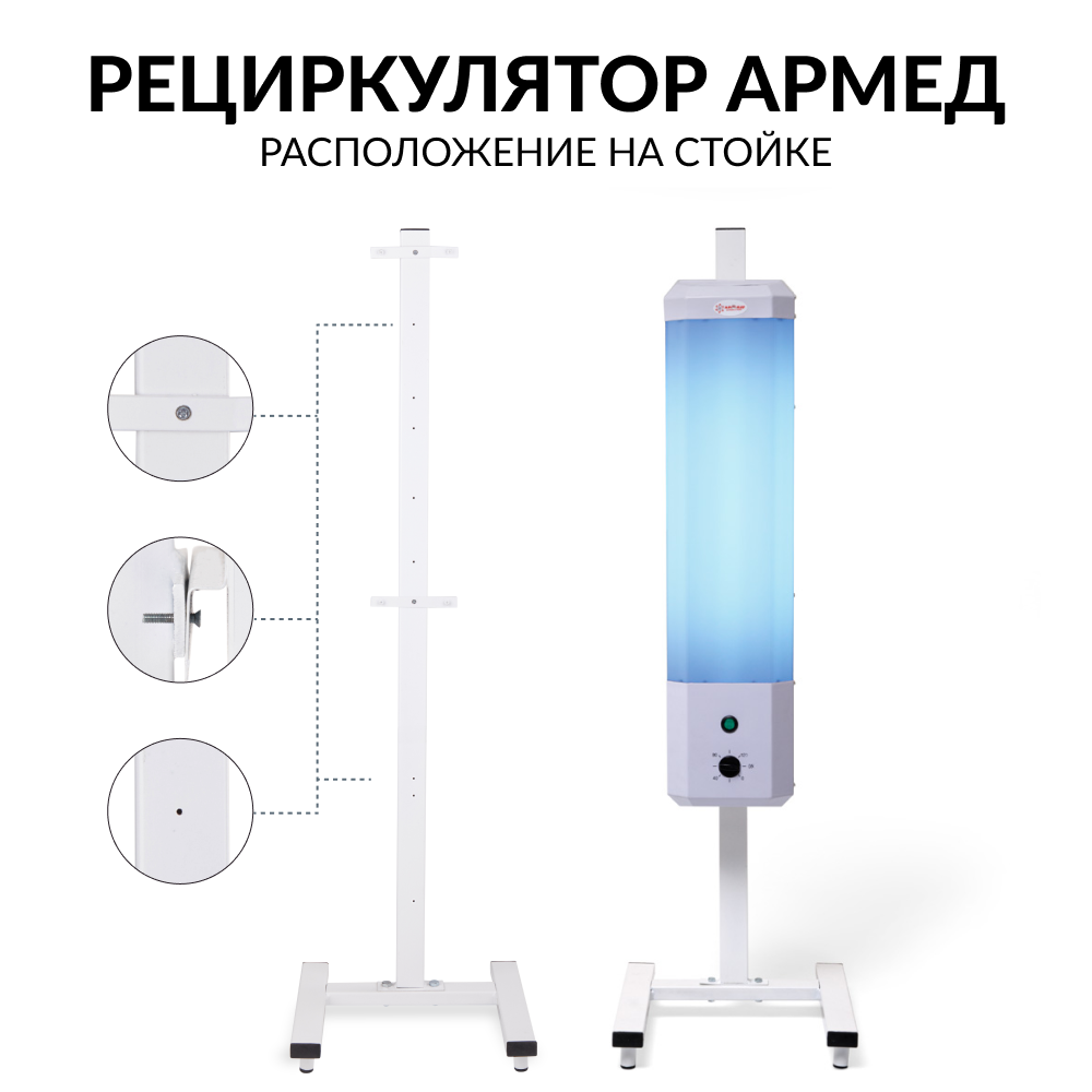 Стойка приборная Армед СПР-2 